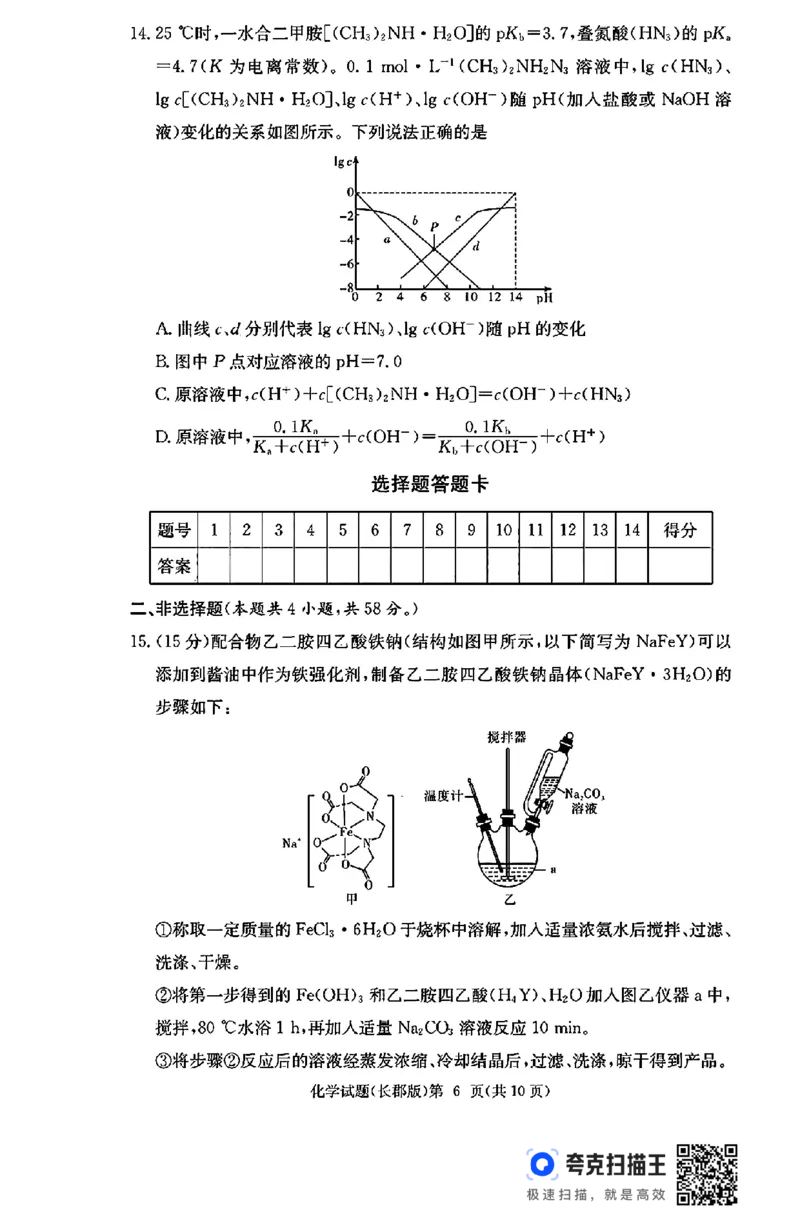 湖南省长沙市长郡中学2024-2025学年高三上学期月考（五）化学试题_2025年1月_250124湖南省长沙市长郡中学2024-2025学年高三上学期月考（五）（全科）