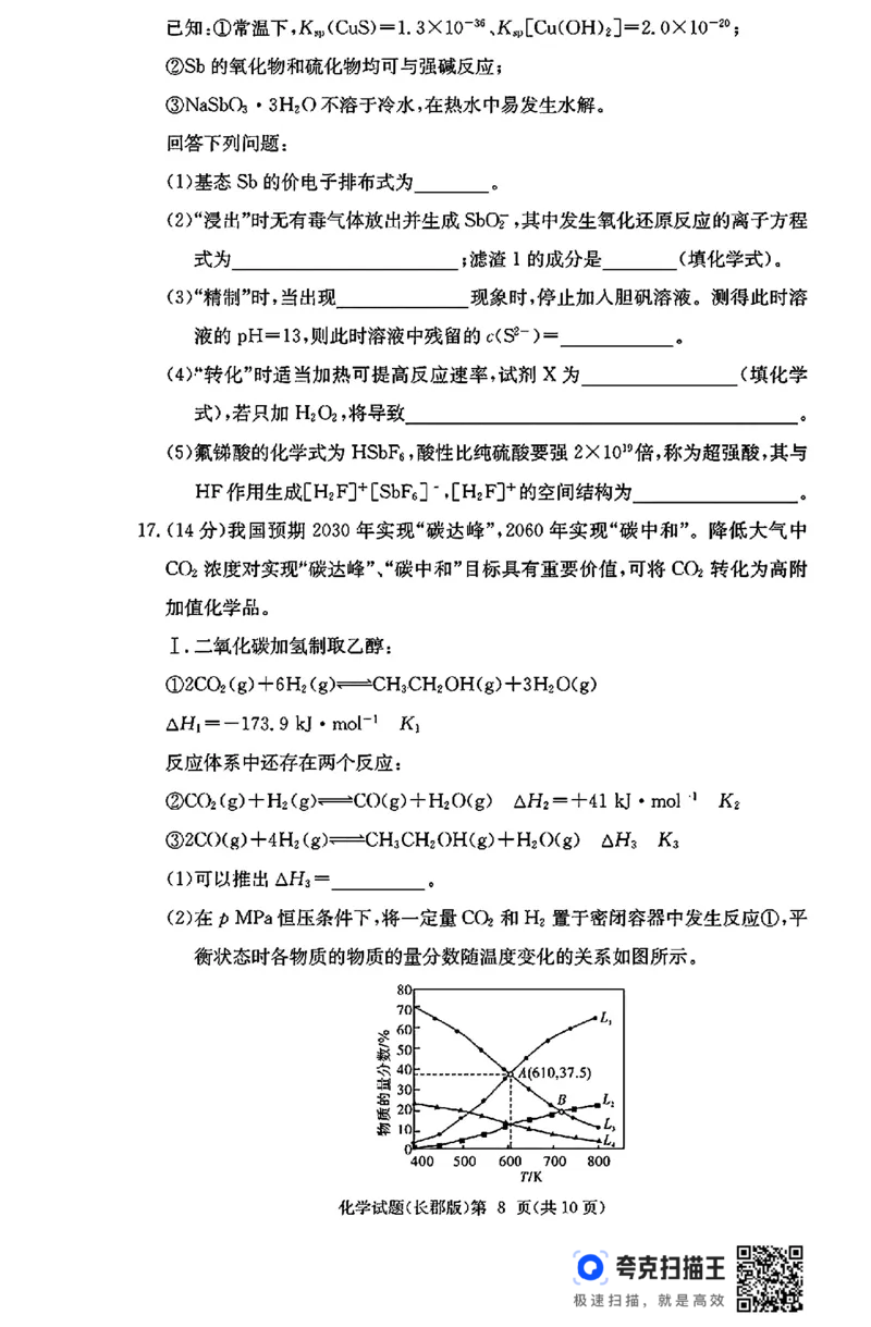 湖南省长沙市长郡中学2024-2025学年高三上学期月考（五）化学试题_2025年1月_250124湖南省长沙市长郡中学2024-2025学年高三上学期月考（五）（全科）