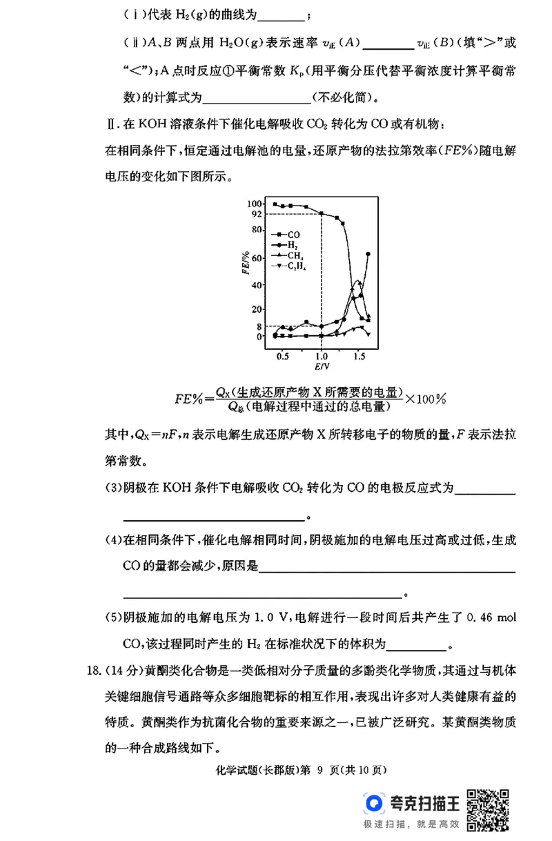 湖南省长沙市长郡中学2024-2025学年高三上学期月考（五）化学试题_2025年1月_250124湖南省长沙市长郡中学2024-2025学年高三上学期月考（五）（全科）