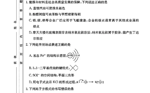 湖南省长沙市长郡中学2024-2025学年高三上学期月考（五）化学试题_2025年1月_250124湖南省长沙市长郡中学2024-2025学年高三上学期月考（五）（全科）