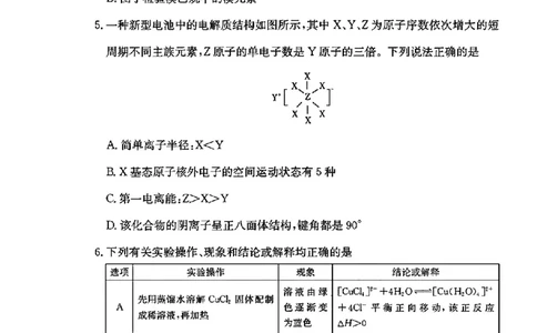 湖南省长沙市长郡中学2024-2025学年高三上学期月考（五）化学试题_2025年1月_250124湖南省长沙市长郡中学2024-2025学年高三上学期月考（五）（全科）