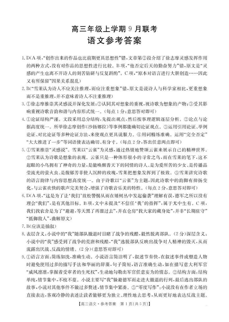 语文答案_2025年9月_250925河北省金太阳2025-2026学年高三上学期9月联考（全科）_河北省金太阳2025-2026学年高三上学期9月联考语文