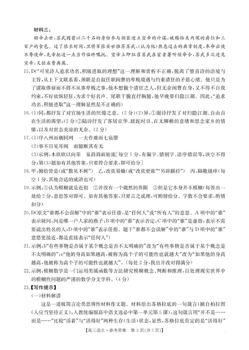 语文答案_2025年9月_250925河北省金太阳2025-2026学年高三上学期9月联考（全科）_河北省金太阳2025-2026学年高三上学期9月联考语文