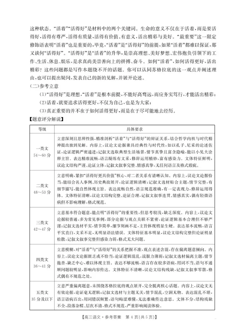 语文答案_2025年9月_250925河北省金太阳2025-2026学年高三上学期9月联考（全科）_河北省金太阳2025-2026学年高三上学期9月联考语文