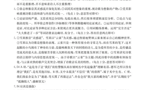 语文答案_2025年9月_250925河北省金太阳2025-2026学年高三上学期9月联考（全科）_河北省金太阳2025-2026学年高三上学期9月联考语文