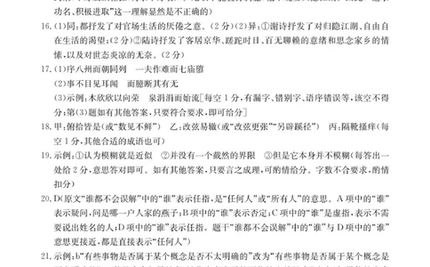 语文答案_2025年9月_250925河北省金太阳2025-2026学年高三上学期9月联考（全科）_河北省金太阳2025-2026学年高三上学期9月联考语文