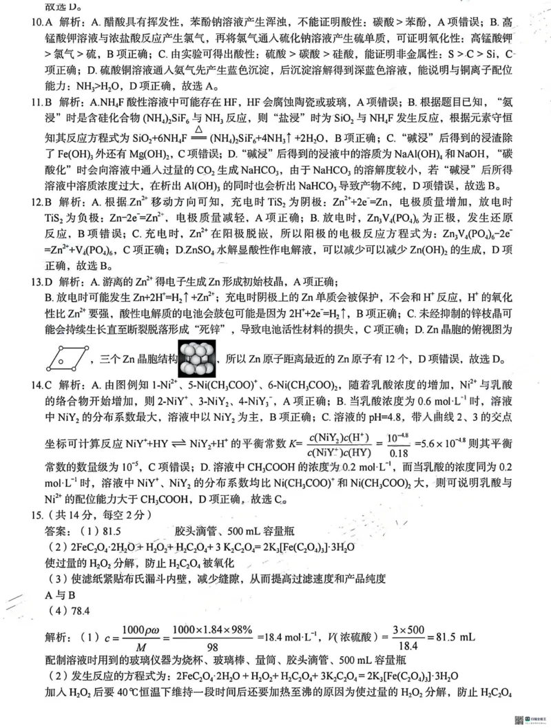 河北省2025届高三学生全过程纵向评价（四）化学（含答案）_2025年3月_250330河北省2025届高三学生全过程纵向评价（四）（全科）