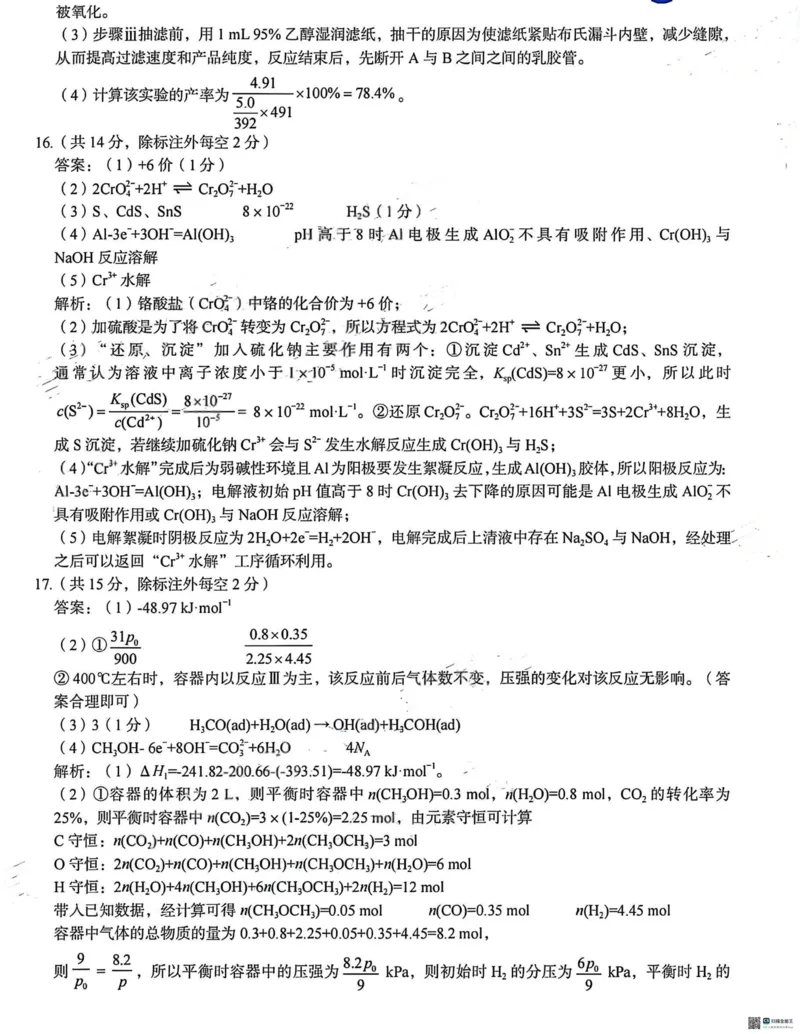 河北省2025届高三学生全过程纵向评价（四）化学（含答案）_2025年3月_250330河北省2025届高三学生全过程纵向评价（四）（全科）