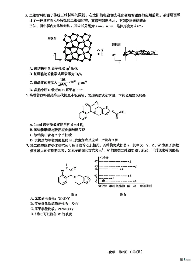 河北省2025届高三学生全过程纵向评价（四）化学（含答案）_2025年3月_250330河北省2025届高三学生全过程纵向评价（四）（全科）
