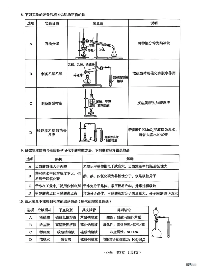 河北省2025届高三学生全过程纵向评价（四）化学（含答案）_2025年3月_250330河北省2025届高三学生全过程纵向评价（四）（全科）