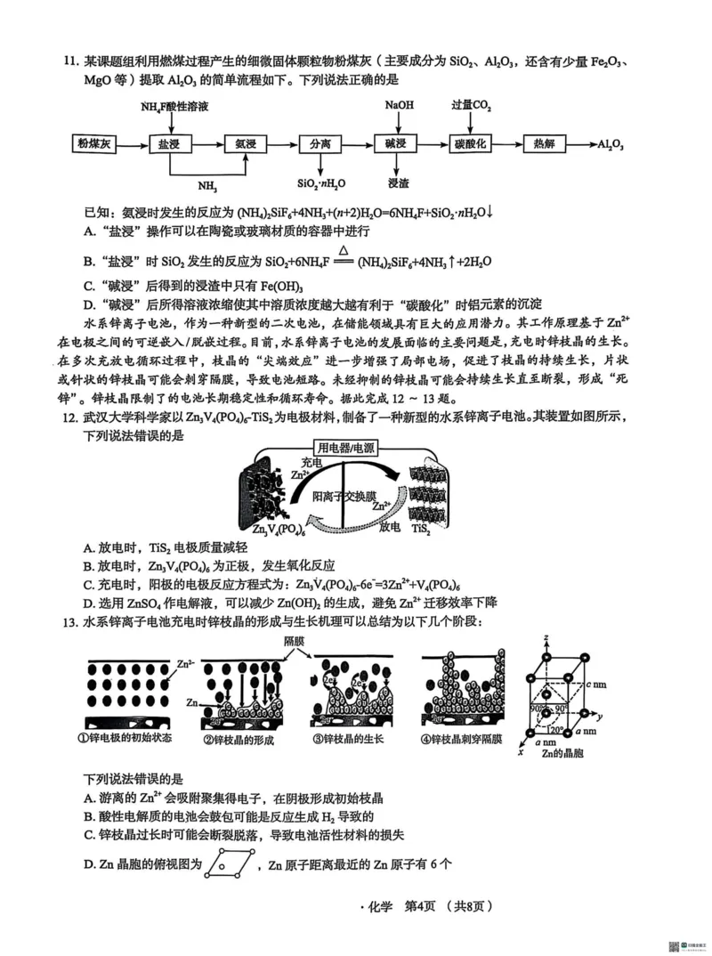 河北省2025届高三学生全过程纵向评价（四）化学（含答案）_2025年3月_250330河北省2025届高三学生全过程纵向评价（四）（全科）
