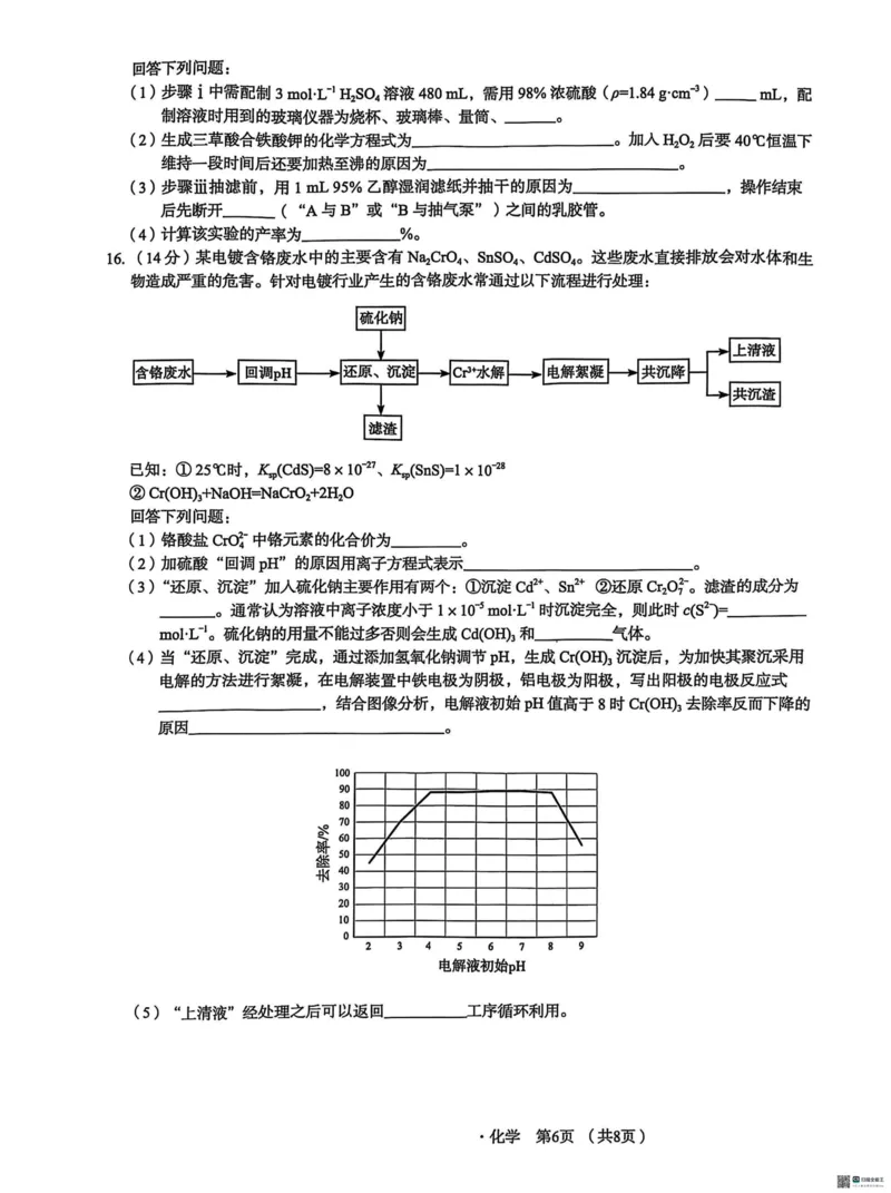 河北省2025届高三学生全过程纵向评价（四）化学（含答案）_2025年3月_250330河北省2025届高三学生全过程纵向评价（四）（全科）