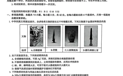 河北省2025届高三学生全过程纵向评价（四）化学（含答案）_2025年3月_250330河北省2025届高三学生全过程纵向评价（四）（全科）