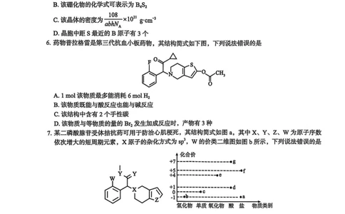 河北省2025届高三学生全过程纵向评价（四）化学（含答案）_2025年3月_250330河北省2025届高三学生全过程纵向评价（四）（全科）