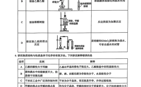 河北省2025届高三学生全过程纵向评价（四）化学（含答案）_2025年3月_250330河北省2025届高三学生全过程纵向评价（四）（全科）
