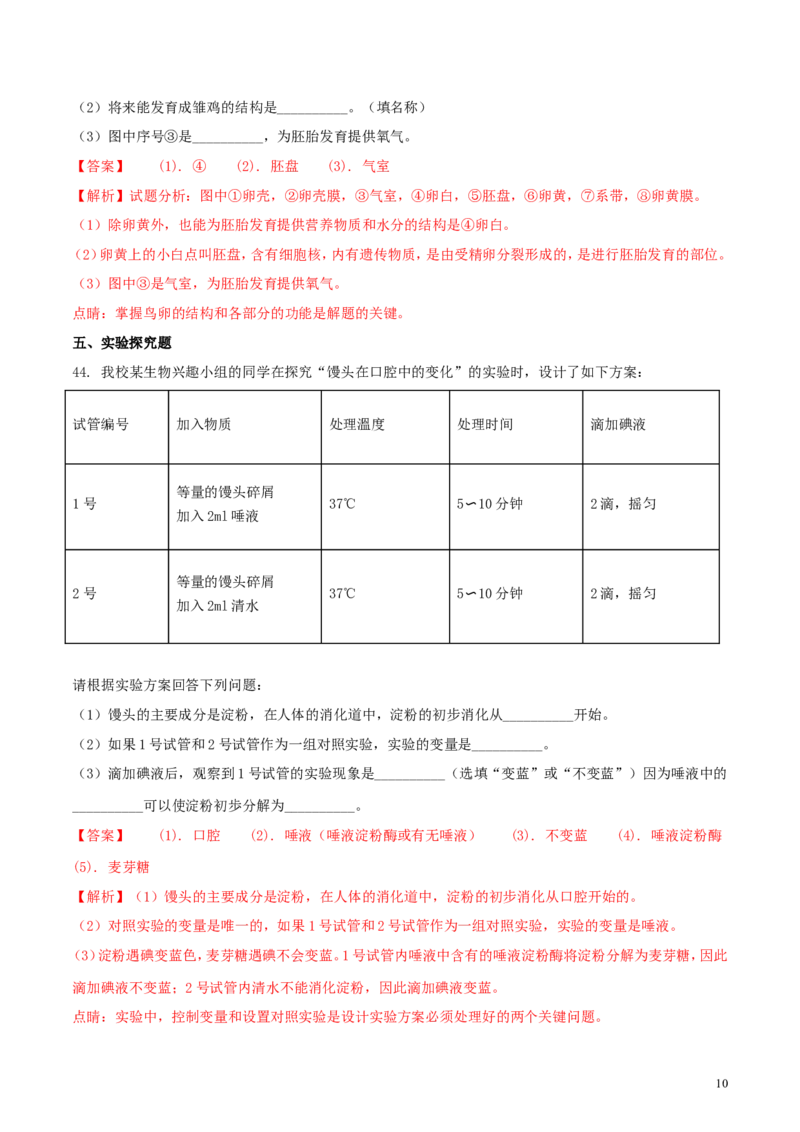 黑龙江省绥化市2018年中考生物真题试题（含解析）_中考真题_8.生物中考真题2015-2024年_2018年全国中考生物141份