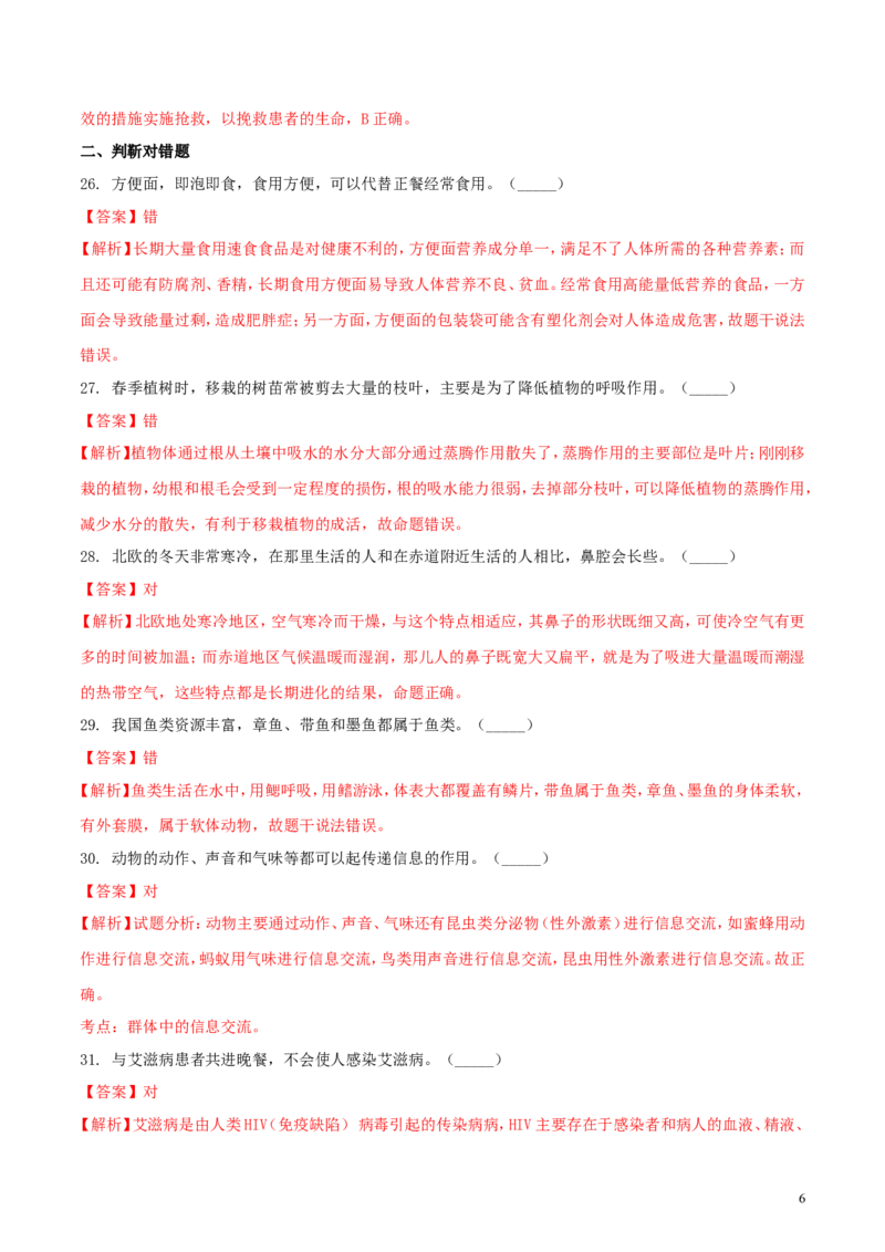 黑龙江省绥化市2018年中考生物真题试题（含解析）_中考真题_8.生物中考真题2015-2024年_2018年全国中考生物141份