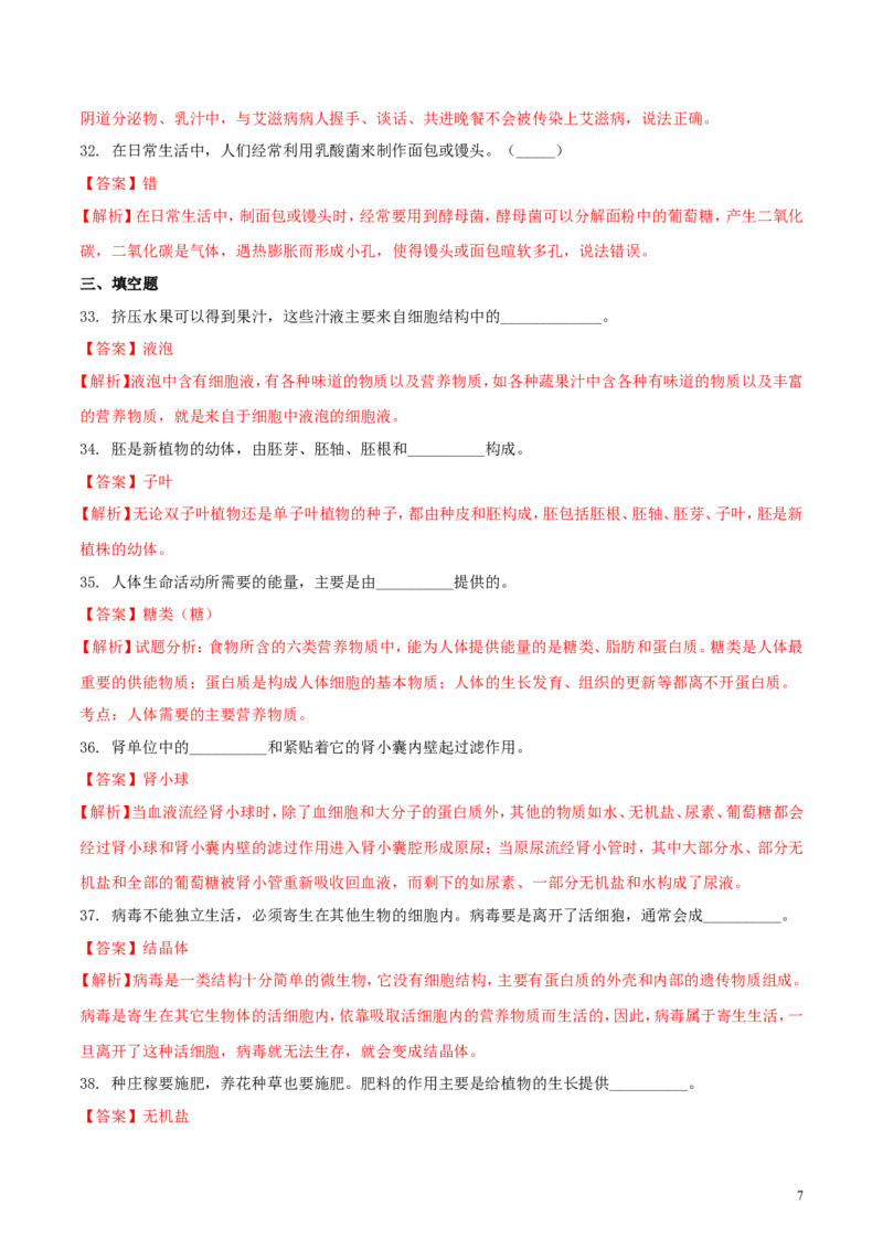 黑龙江省绥化市2018年中考生物真题试题（含解析）_中考真题_8.生物中考真题2015-2024年_2018年全国中考生物141份