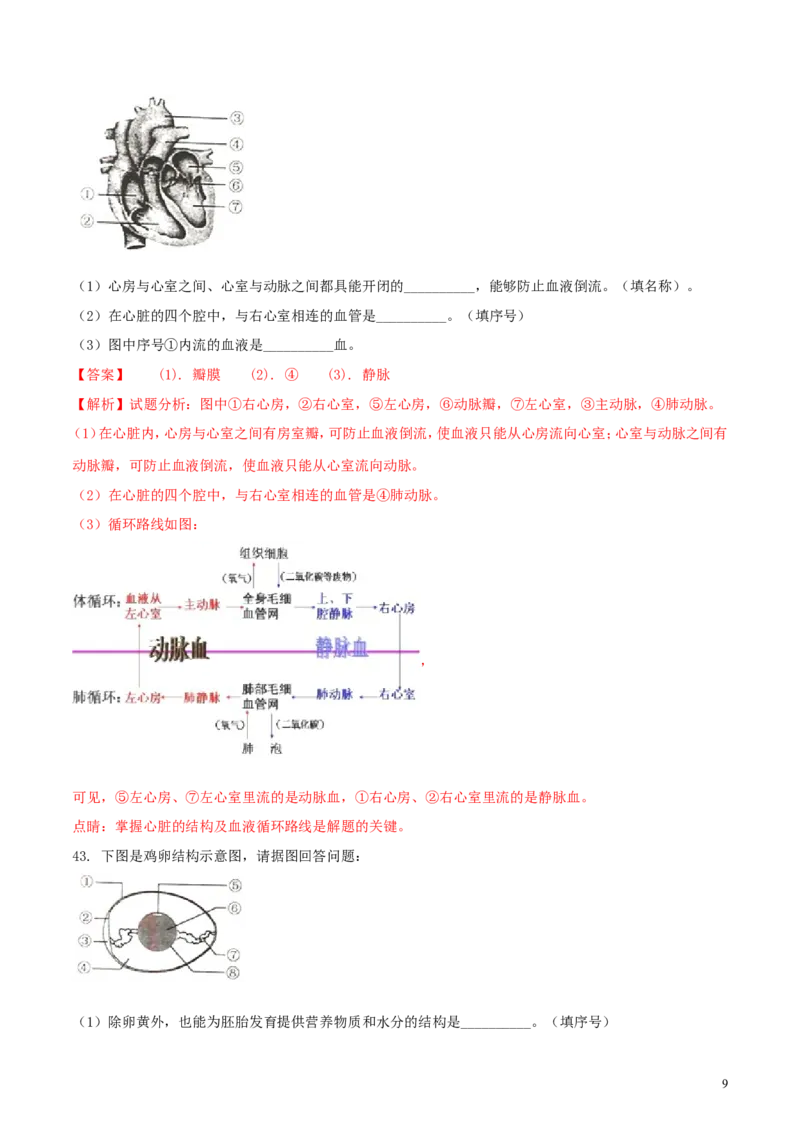 黑龙江省绥化市2018年中考生物真题试题（含解析）_中考真题_8.生物中考真题2015-2024年_2018年全国中考生物141份