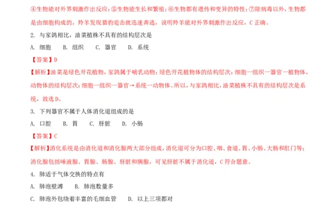 黑龙江省绥化市2018年中考生物真题试题（含解析）_中考真题_8.生物中考真题2015-2024年_2018年全国中考生物141份