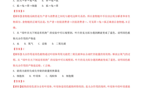 黑龙江省绥化市2018年中考生物真题试题（含解析）_中考真题_8.生物中考真题2015-2024年_2018年全国中考生物141份