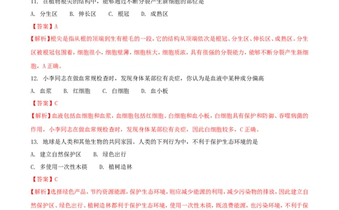 黑龙江省绥化市2018年中考生物真题试题（含解析）_中考真题_8.生物中考真题2015-2024年_2018年全国中考生物141份