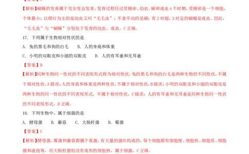 黑龙江省绥化市2018年中考生物真题试题（含解析）_中考真题_8.生物中考真题2015-2024年_2018年全国中考生物141份