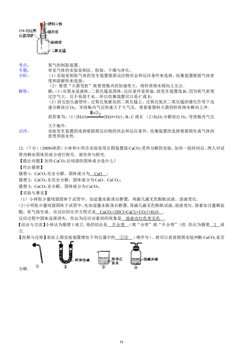 陕西省2008年中考化学试题(含答案)_中考真题_5.化学中考真题2015-2024年_地区卷_陕西省中考化学08-21（陕西省统一试卷）