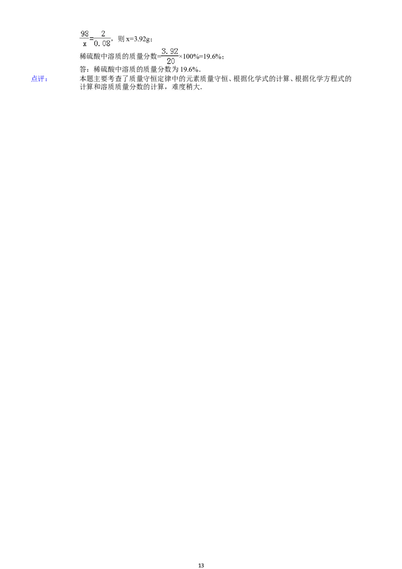 陕西省2008年中考化学试题(含答案)_中考真题_5.化学中考真题2015-2024年_地区卷_陕西省中考化学08-21（陕西省统一试卷）