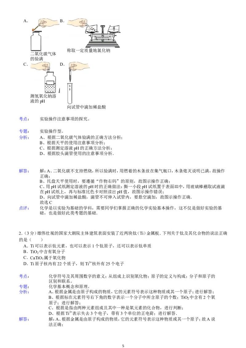 陕西省2008年中考化学试题(含答案)_中考真题_5.化学中考真题2015-2024年_地区卷_陕西省中考化学08-21（陕西省统一试卷）