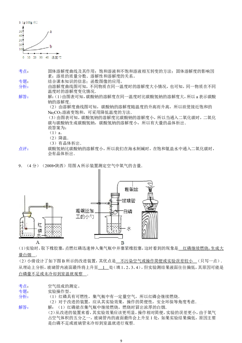 陕西省2008年中考化学试题(含答案)_中考真题_5.化学中考真题2015-2024年_地区卷_陕西省中考化学08-21（陕西省统一试卷）