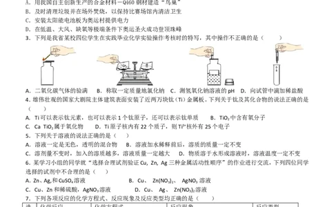 陕西省2008年中考化学试题(含答案)_中考真题_5.化学中考真题2015-2024年_地区卷_陕西省中考化学08-21（陕西省统一试卷）