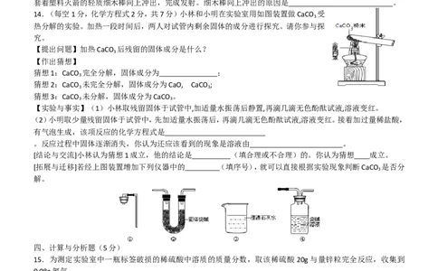 陕西省2008年中考化学试题(含答案)_中考真题_5.化学中考真题2015-2024年_地区卷_陕西省中考化学08-21（陕西省统一试卷）