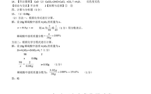 陕西省2008年中考化学试题(含答案)_中考真题_5.化学中考真题2015-2024年_地区卷_陕西省中考化学08-21（陕西省统一试卷）