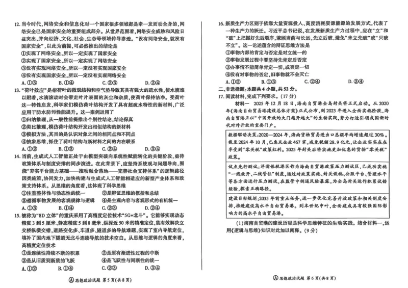 政治试卷_2025年10月_251001百师联盟2025-2026学年高三9月调研考试_百师联盟2025-2026学年高三上学期9月调研考试政治试题（百A）