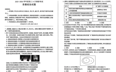 政治试卷_2025年10月_251001百师联盟2025-2026学年高三9月调研考试_百师联盟2025-2026学年高三上学期9月调研考试政治试题（百A）