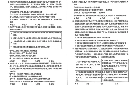 政治试卷_2025年10月_251001百师联盟2025-2026学年高三9月调研考试_百师联盟2025-2026学年高三上学期9月调研考试政治试题（百A）