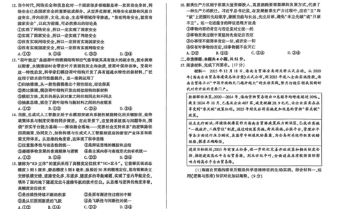 政治试卷_2025年10月_251001百师联盟2025-2026学年高三9月调研考试_百师联盟2025-2026学年高三上学期9月调研考试政治试题（百A）