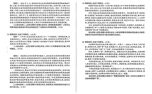 政治试卷_2025年10月_251001百师联盟2025-2026学年高三9月调研考试_百师联盟2025-2026学年高三上学期9月调研考试政治试题（百A）
