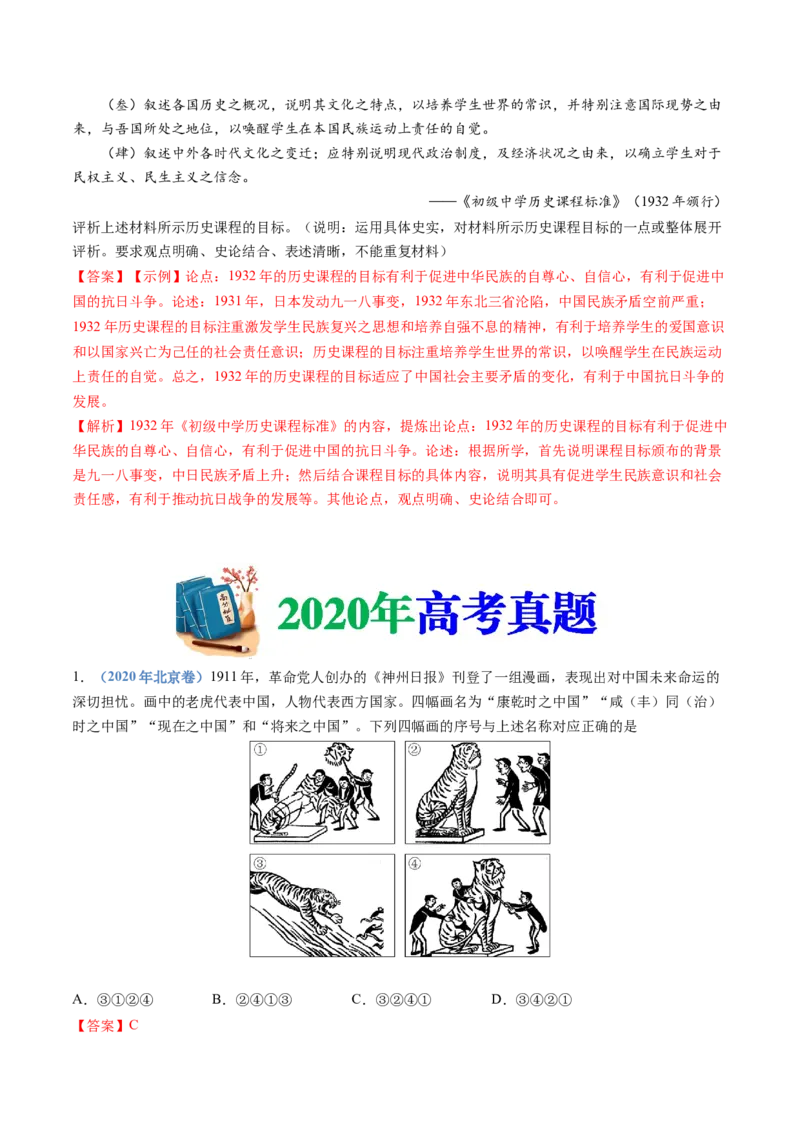 专题06辛亥革命与中华民国的建立（解析卷）_近10年高考真题汇编（必刷）_十年（2014-2024）高考历史真题分项汇编（全国通用）_十年（2014-2023）高考历史真题分项汇编（全国通用）