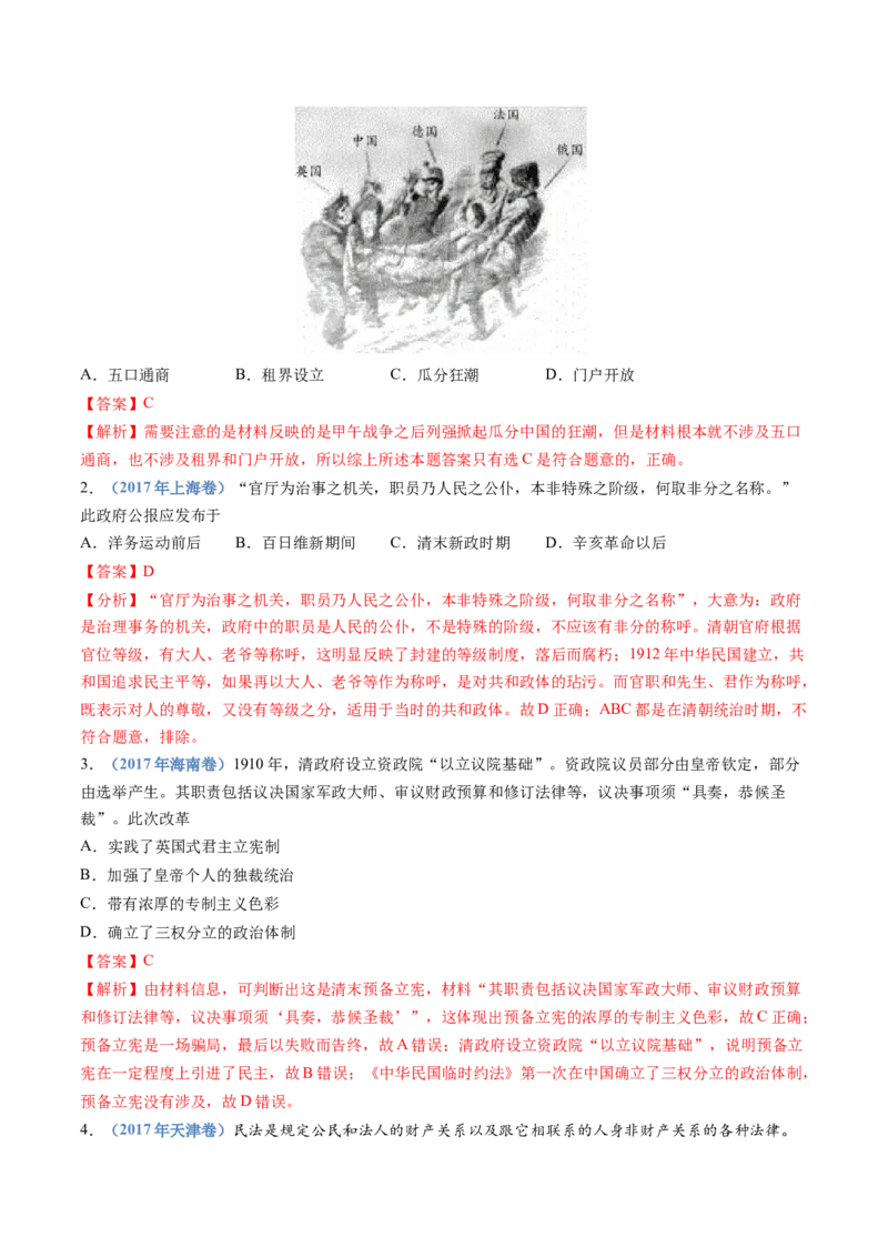 专题06辛亥革命与中华民国的建立（解析卷）_近10年高考真题汇编（必刷）_十年（2014-2024）高考历史真题分项汇编（全国通用）_十年（2014-2023）高考历史真题分项汇编（全国通用）