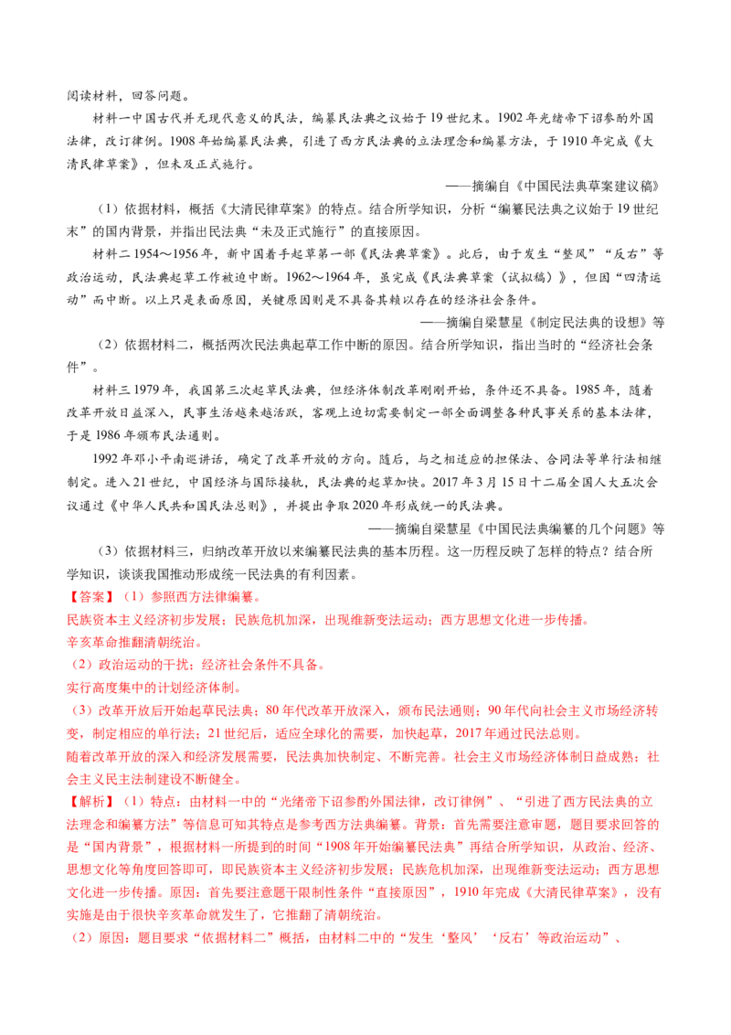 专题06辛亥革命与中华民国的建立（解析卷）_近10年高考真题汇编（必刷）_十年（2014-2024）高考历史真题分项汇编（全国通用）_十年（2014-2023）高考历史真题分项汇编（全国通用）