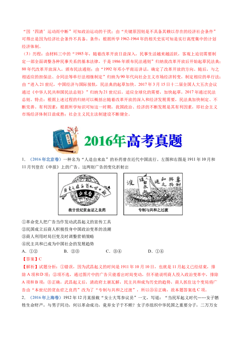 专题06辛亥革命与中华民国的建立（解析卷）_近10年高考真题汇编（必刷）_十年（2014-2024）高考历史真题分项汇编（全国通用）_十年（2014-2023）高考历史真题分项汇编（全国通用）