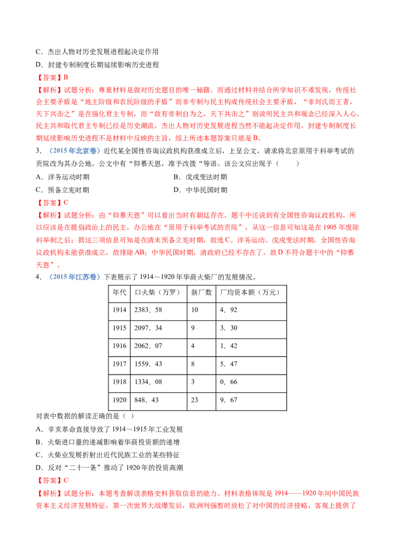 专题06辛亥革命与中华民国的建立（解析卷）_近10年高考真题汇编（必刷）_十年（2014-2024）高考历史真题分项汇编（全国通用）_十年（2014-2023）高考历史真题分项汇编（全国通用）