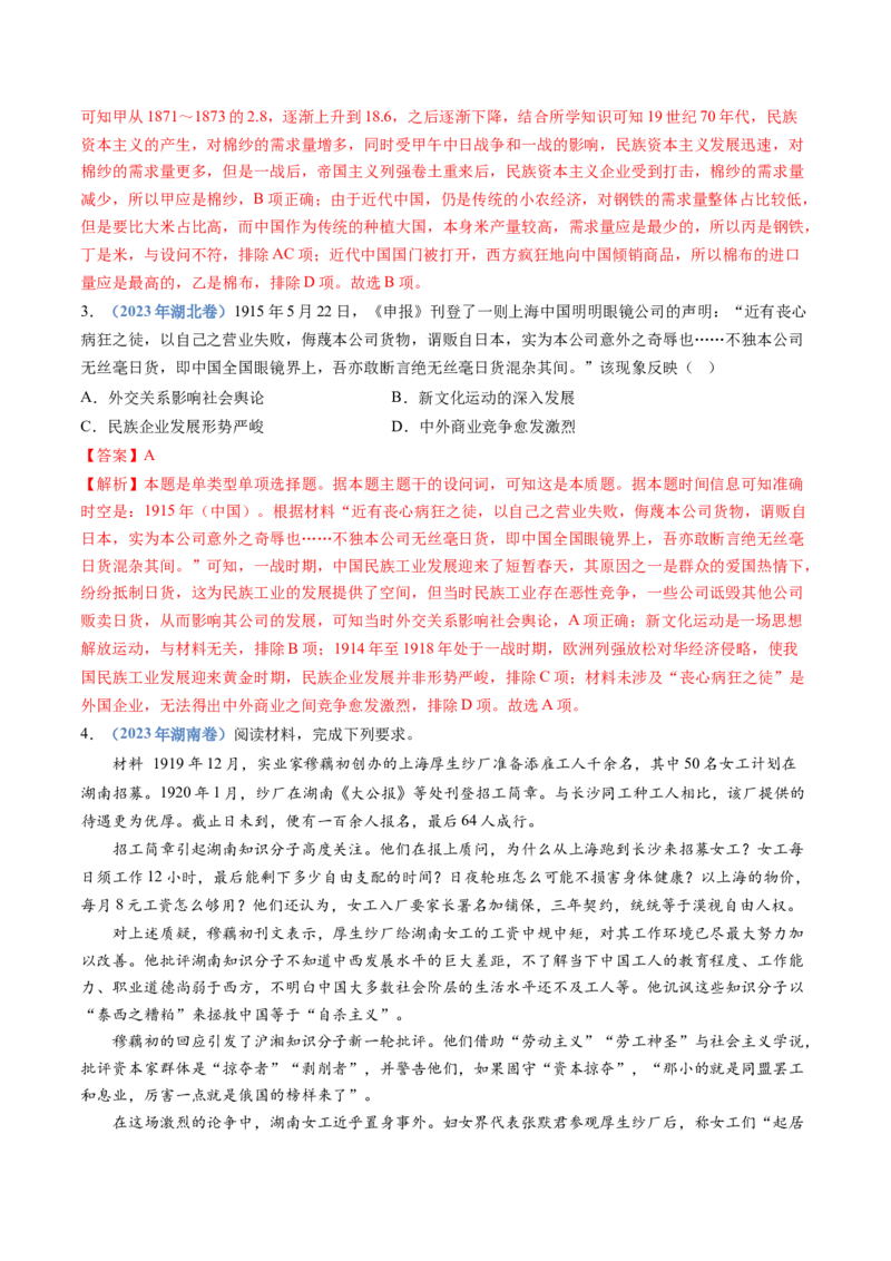 专题06辛亥革命与中华民国的建立（解析卷）_近10年高考真题汇编（必刷）_十年（2014-2024）高考历史真题分项汇编（全国通用）_十年（2014-2023）高考历史真题分项汇编（全国通用）