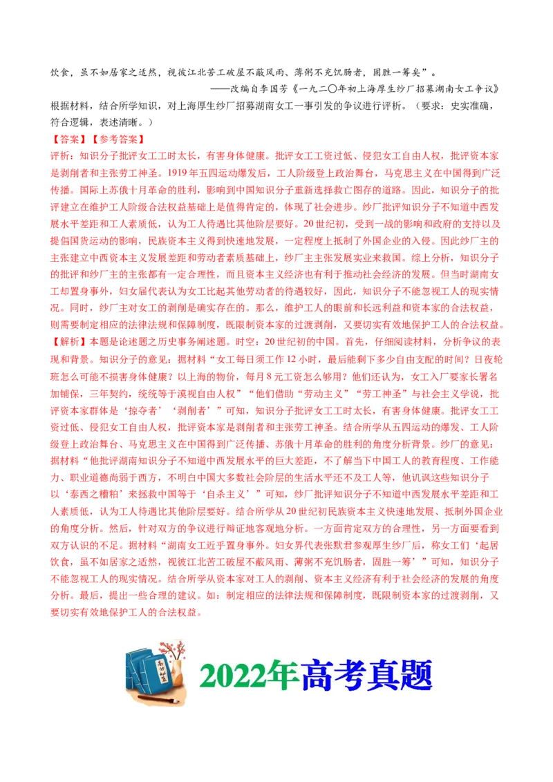 专题06辛亥革命与中华民国的建立（解析卷）_近10年高考真题汇编（必刷）_十年（2014-2024）高考历史真题分项汇编（全国通用）_十年（2014-2023）高考历史真题分项汇编（全国通用）