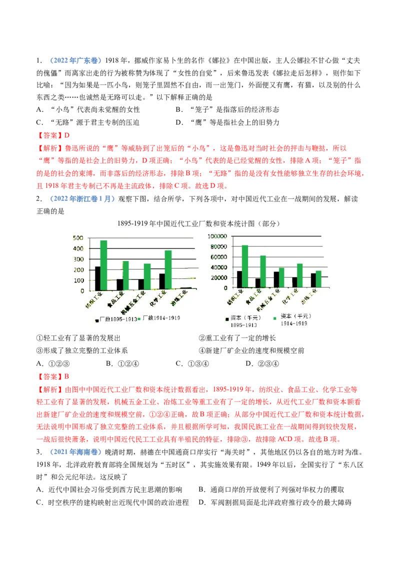 专题06辛亥革命与中华民国的建立（解析卷）_近10年高考真题汇编（必刷）_十年（2014-2024）高考历史真题分项汇编（全国通用）_十年（2014-2023）高考历史真题分项汇编（全国通用）