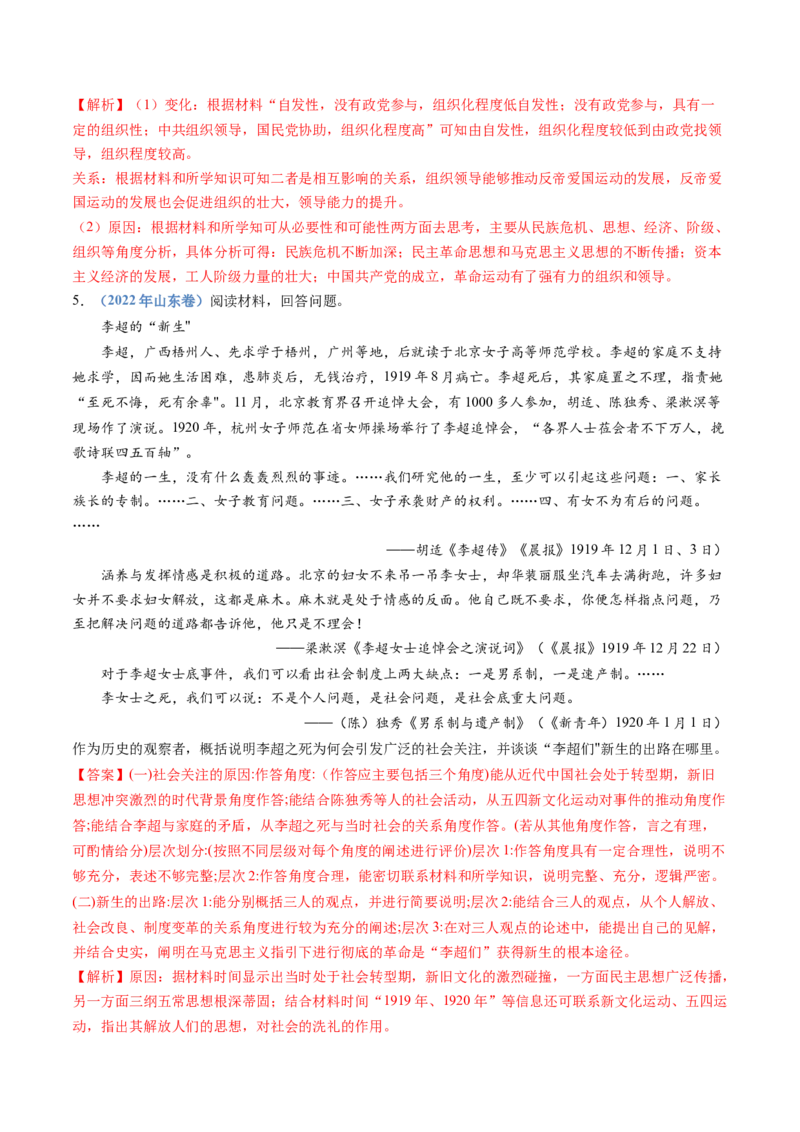 专题06辛亥革命与中华民国的建立（解析卷）_近10年高考真题汇编（必刷）_十年（2014-2024）高考历史真题分项汇编（全国通用）_十年（2014-2023）高考历史真题分项汇编（全国通用）