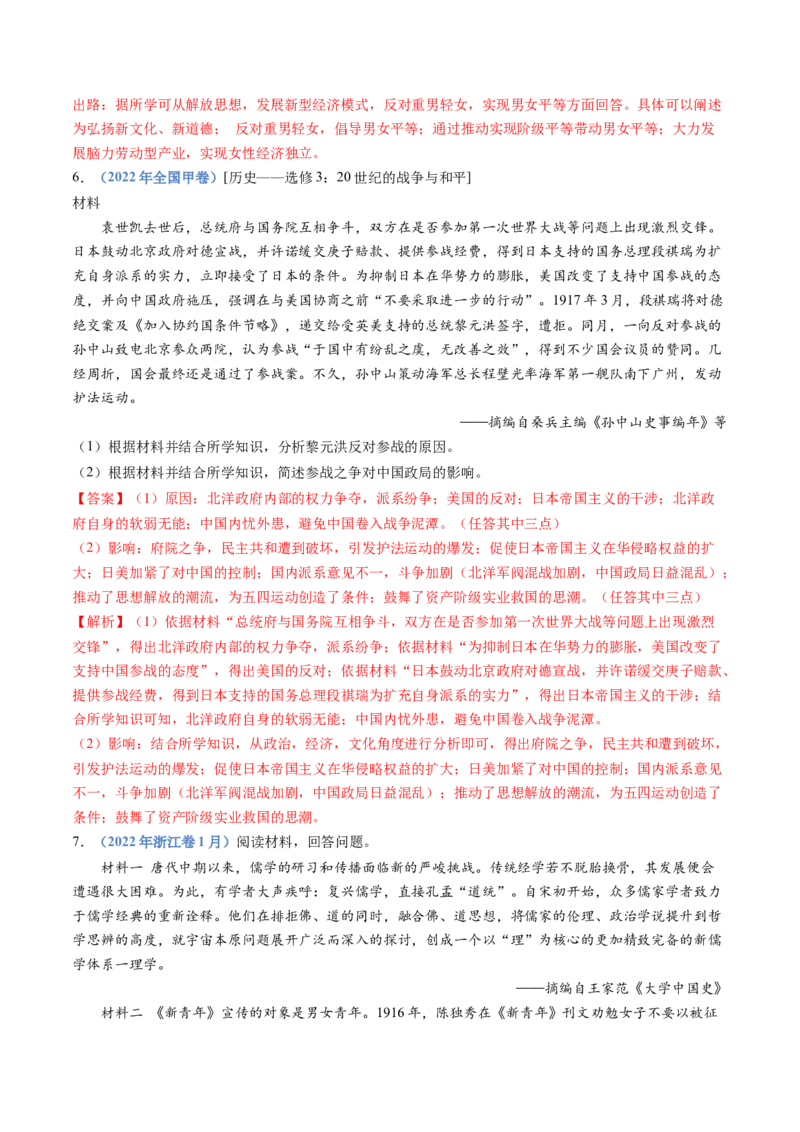 专题06辛亥革命与中华民国的建立（解析卷）_近10年高考真题汇编（必刷）_十年（2014-2024）高考历史真题分项汇编（全国通用）_十年（2014-2023）高考历史真题分项汇编（全国通用）