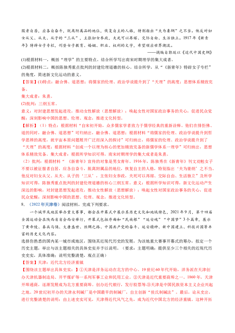 专题06辛亥革命与中华民国的建立（解析卷）_近10年高考真题汇编（必刷）_十年（2014-2024）高考历史真题分项汇编（全国通用）_十年（2014-2023）高考历史真题分项汇编（全国通用）